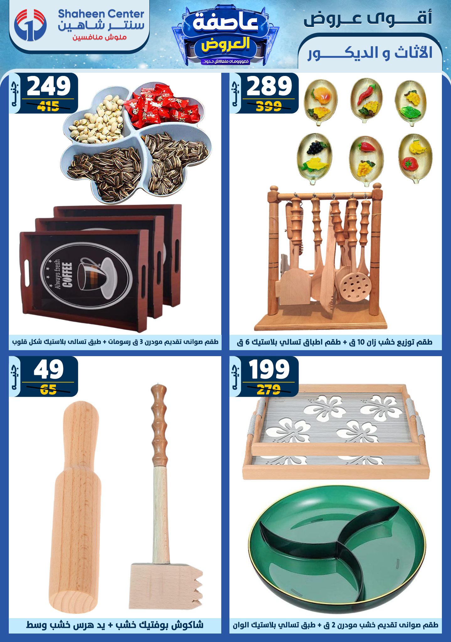 shaheen-center offers from 13feb to 19feb 2025 عروض سنتر شاهين من 13 فبراير حتى 19 فبراير 2025 صفحة رقم 164